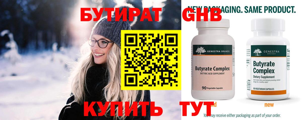 БУТИРАТ  Бутират BDO  Вход с VPN  Тамбов 