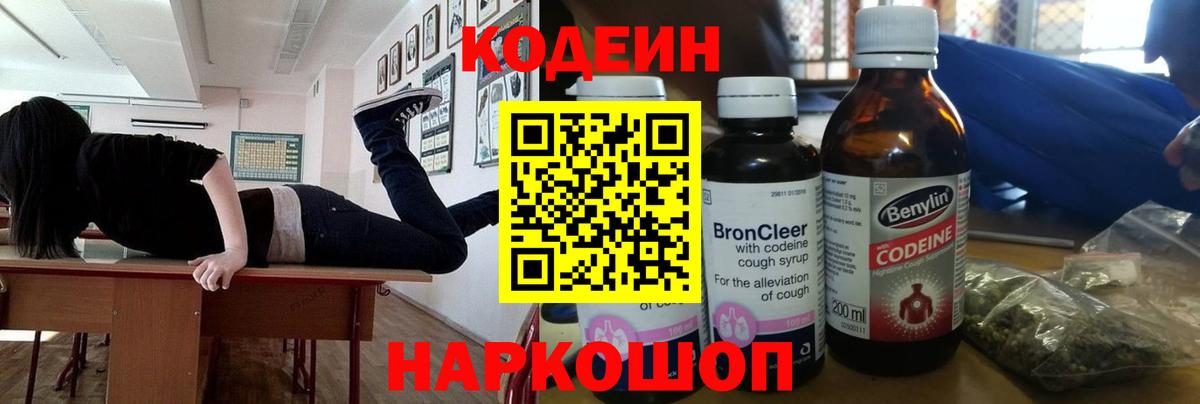 Тамбов  Кодеиновый сироп Lean Purple Drank  Codein Purple Drank  Вход с VPN 