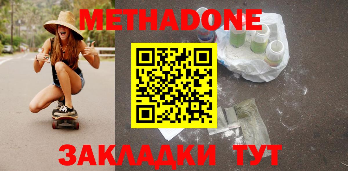 Метадон VHQ  Вход с VPN  Метадон мёд  Тамбов 